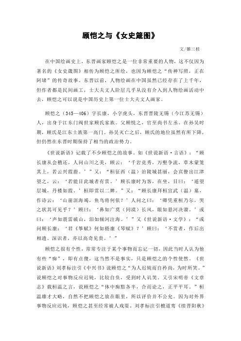 顾恺之与《女史箴图》