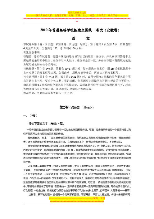 2010年安徽高考语文试卷(Word版)