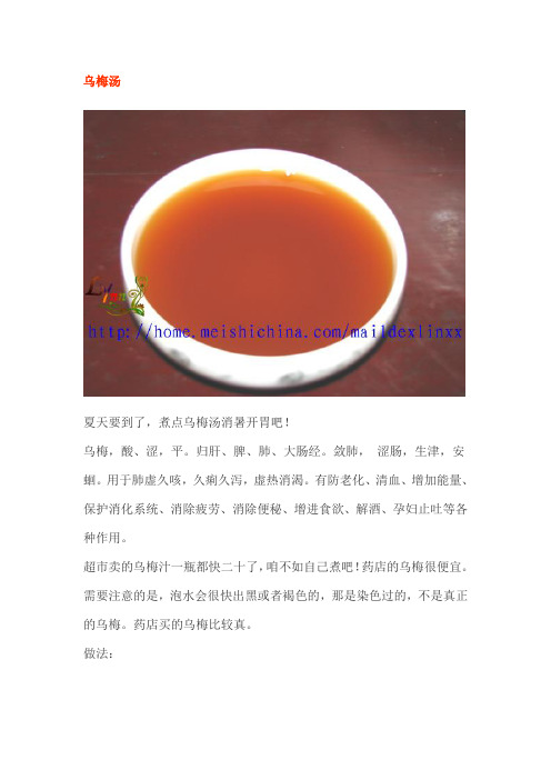乌梅汤