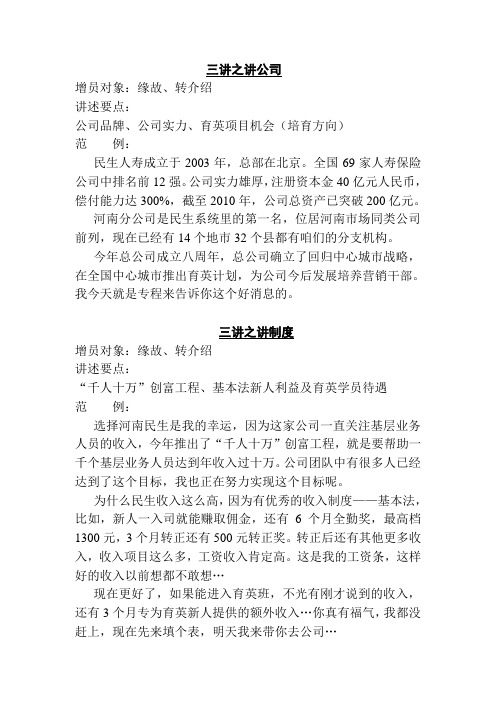 三讲话术