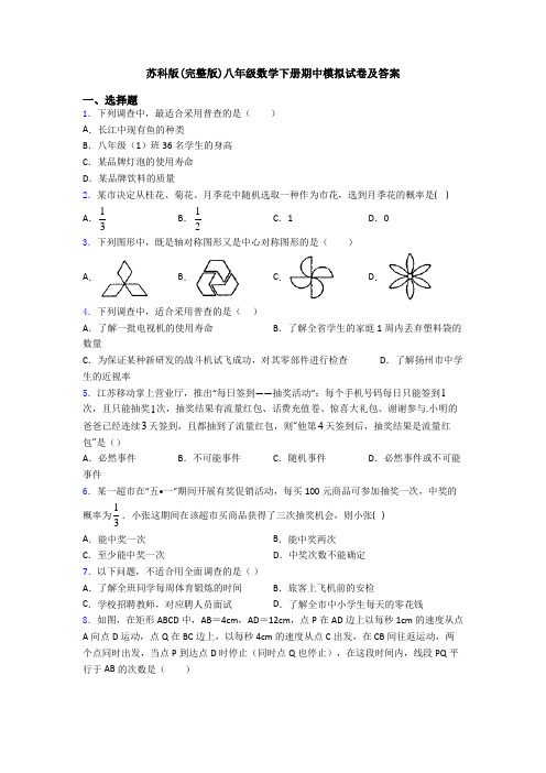 苏科版(完整版)八年级数学下册期中模拟试卷及答案