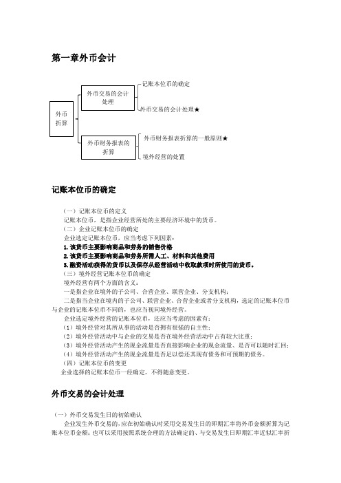 高级财务会计期末复习资料