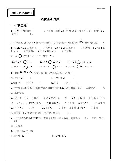 五上奥数班1—等积变换、代入法