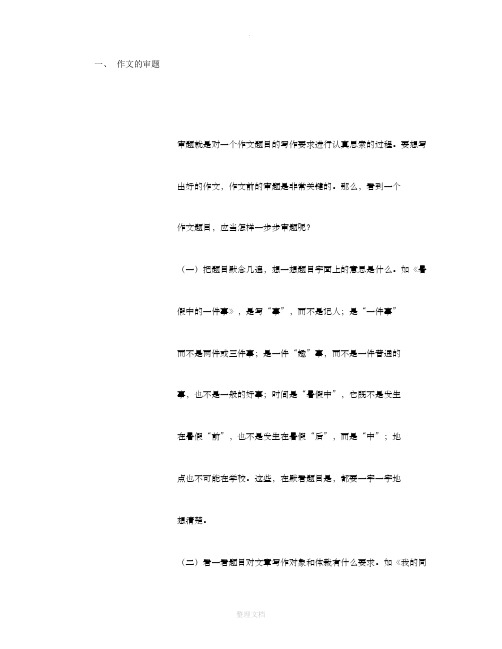 四年级作文的审题和立意-(3000字)