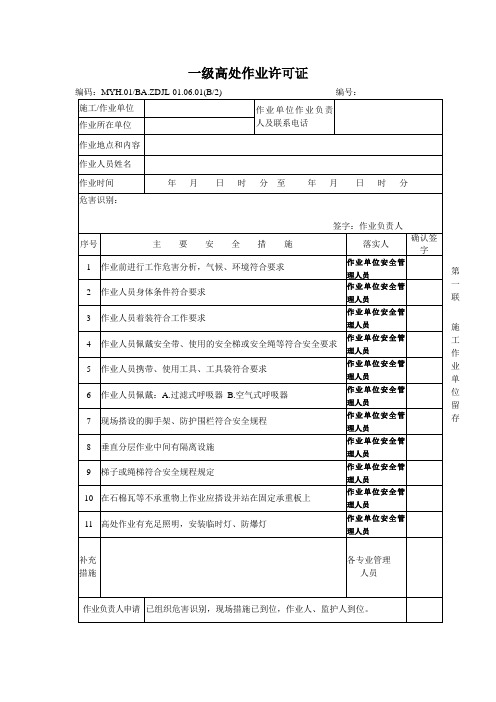 高处作业票据模板
