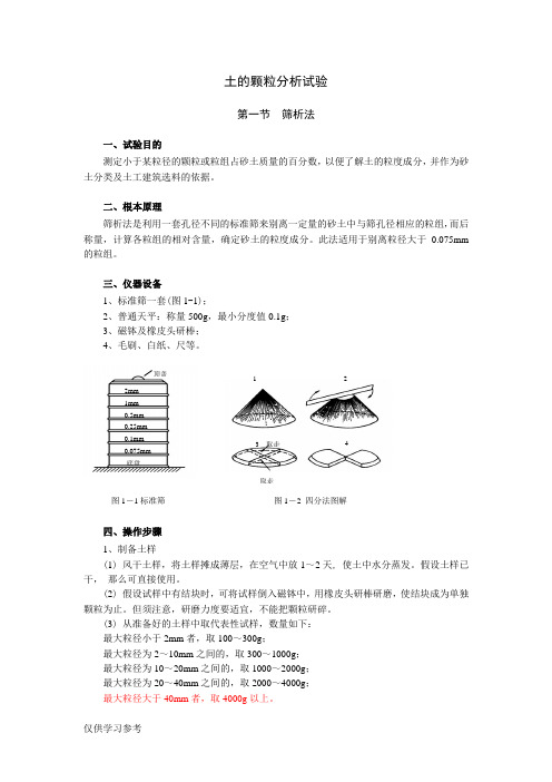 土的颗粒分析试验