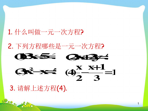 【最新】沪科版七年级下册数学第九章《9.3 分式方程(1)》公开课课件.ppt