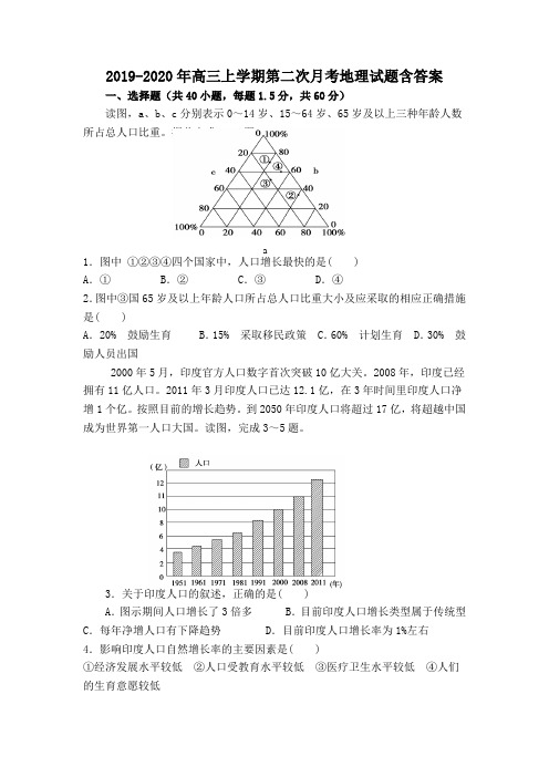 2019-2020年高三上学期第二次月考地理试题含答案.doc