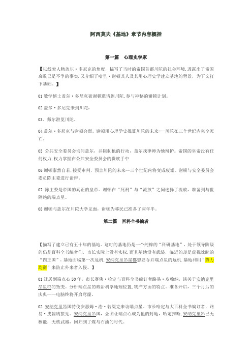 《基地》章节内容概括