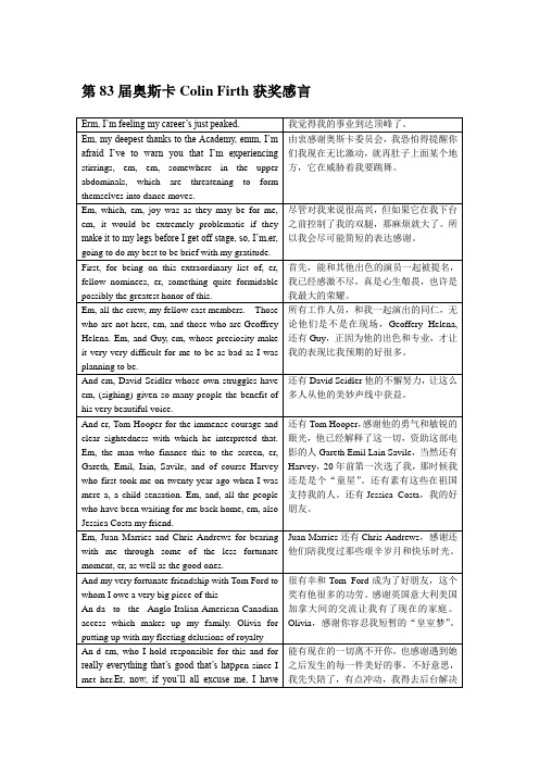 Colin Firth国王的演讲男主角奥斯卡获奖感言中英文