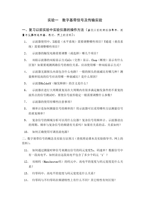 通信原理实验 思考题( 2013)