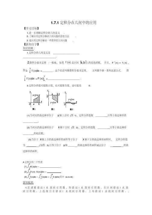 [最新]人教版高中数学选修2-2导学案：1.7.1定积分在几何中的应用[WORD版可编辑]