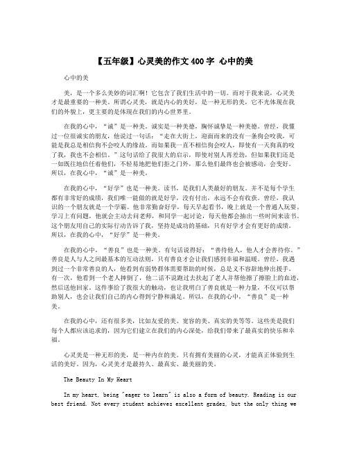 【五年级】心灵美的作文400字 心中的美