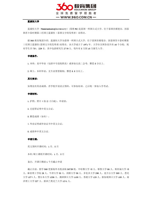 蓝康恒大学申请条件