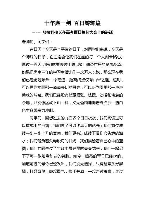 十年磨一剑 百日铸辉煌