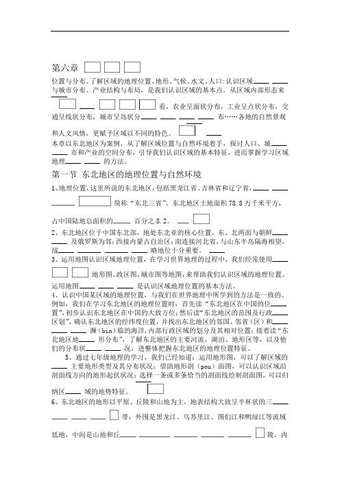 (完整版)湘教版地理八年级下册第六章知识点总结大全