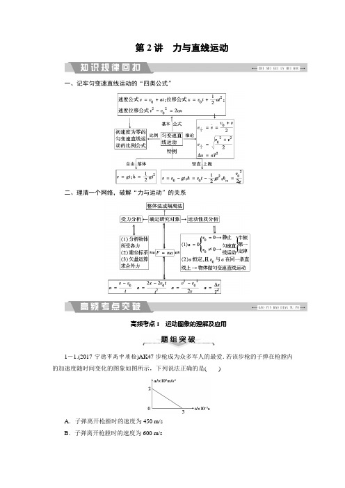 2019高考物理 力与直线运动 Word版含答案(打包下载)