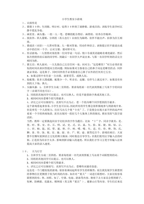 小学生教室小游戏