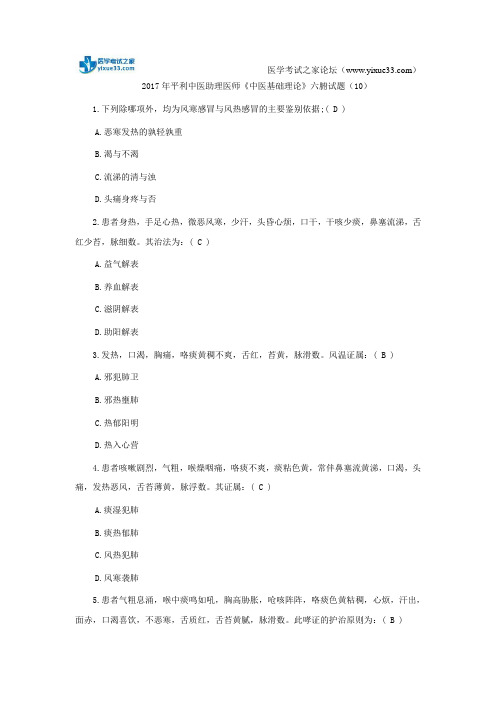2017年平利中医助理医师《中医基础理论》六腑试题(10)