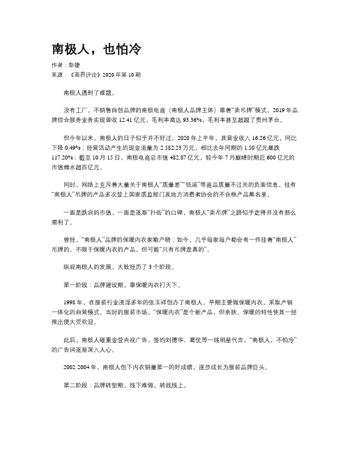 南极人,也怕冷