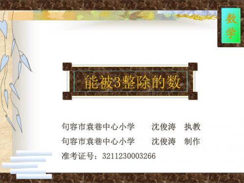 五年级数学能被3整除的数