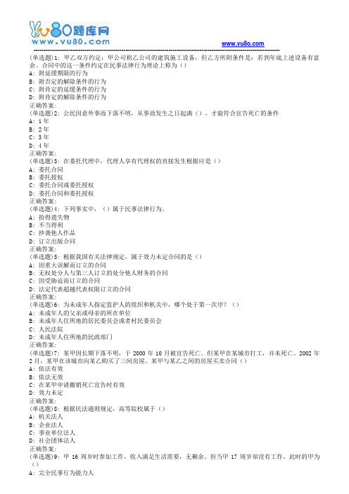 南开19春学期(1709、1803、1809、1903)《民法总论》在线作业[标准答案]