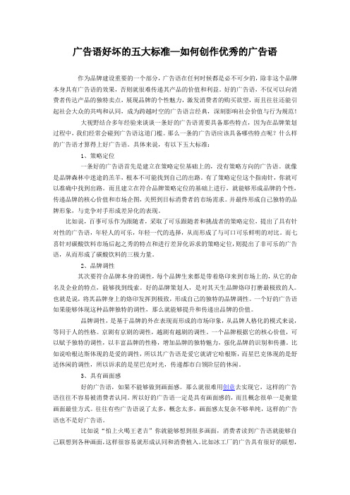 广告语好坏的五大标准