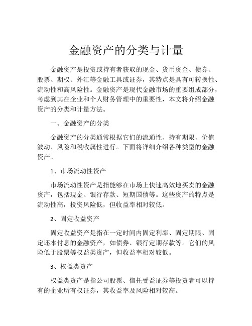 金融资产的分类与计量