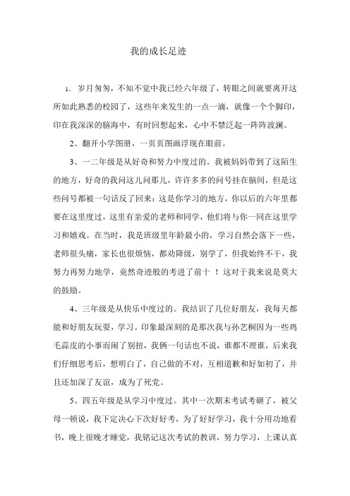 我的成长足迹