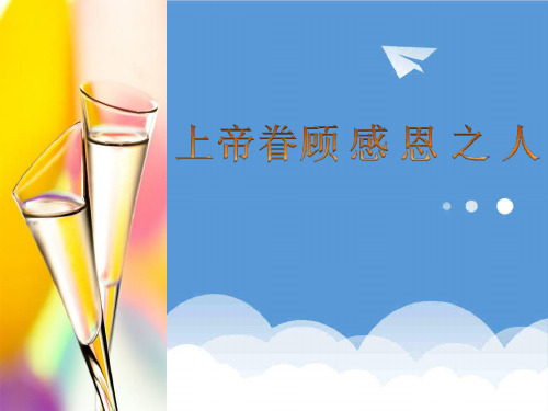 推荐-保险公司个人答谢酒会分享总结14页 精品