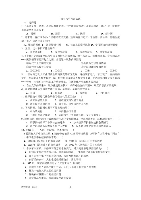 人教版历史必修二第五六单元测试题