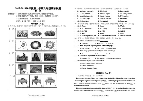 2017-2018第二学期八年级英语期末试题