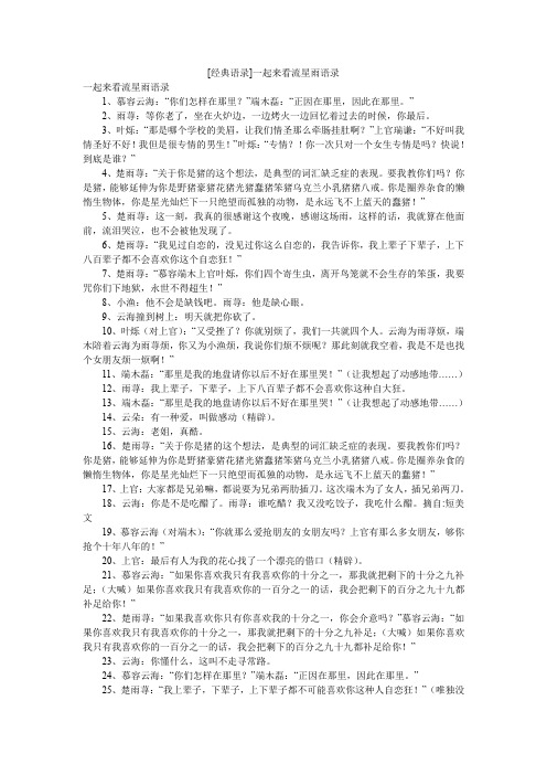 [经典语录]一起来看流星雨语录