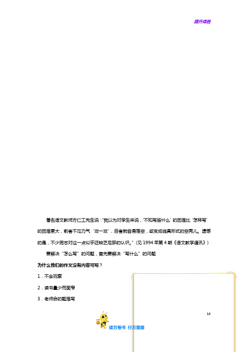 【语文水平提升精品】让文章有内容可写
