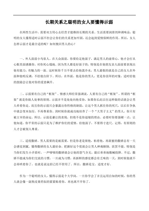 长期关系之聪明的女人要懂得示弱
