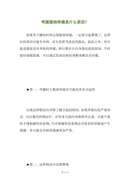 弯腰腹部疼痛是什么原因？