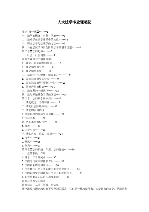 法学专业课笔记