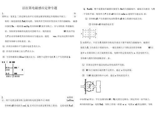 法拉第电磁感应专题大题