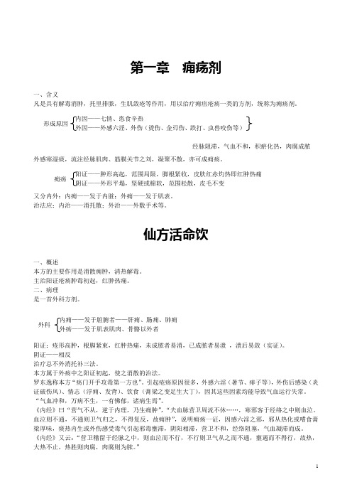 痈疡剂