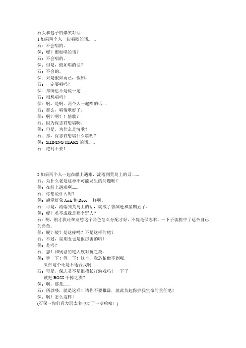 关于小石的故事