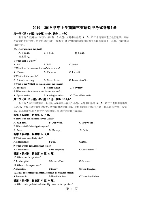 福建省永安市第三中学高三上学期期中考试英语试题(word版,)