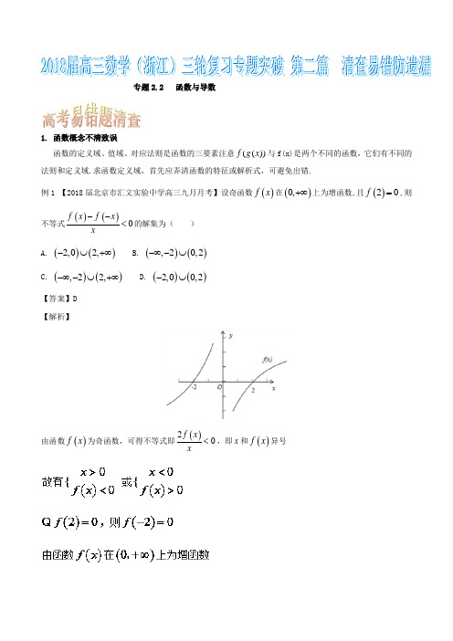 专题2-2 函数与导数-2018届浙江高三数学三轮复习专题