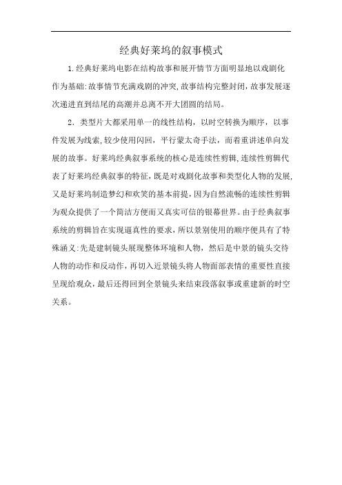 经典好莱坞的叙事模式
