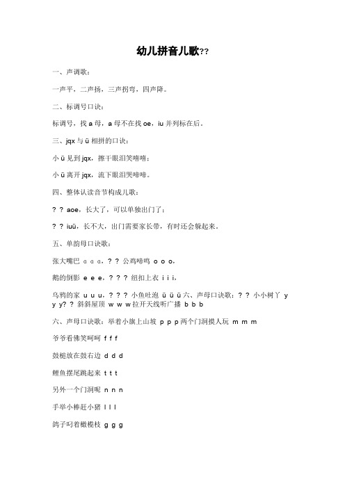 幼儿拼音儿歌36526