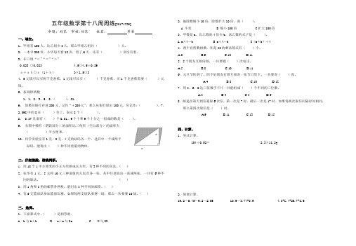 五年级上册数学周测-第18周｜江苏省射阳县人民路小学苏教版