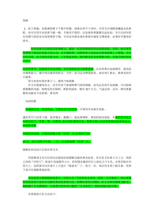 护鼻