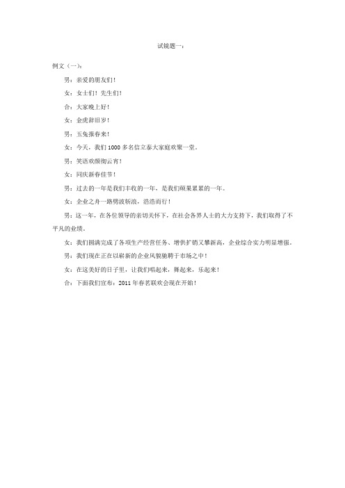 主持人试镜考核试题(试镜者用)