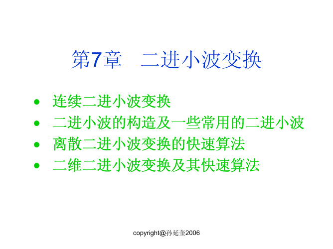 二进小波