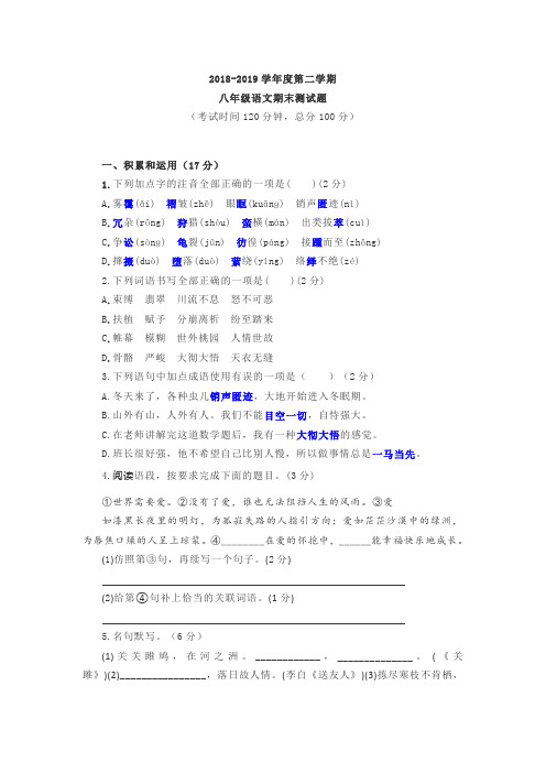 2018-2019学年度第二学期 八年级语文期末测试题(word版  有答案)