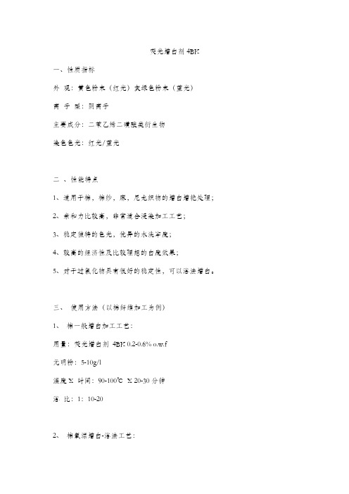 增白剂
